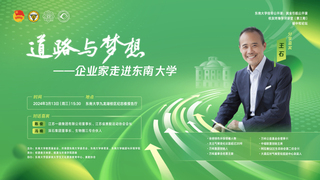 企业家王石走进im电竞·(中国)官方网站讲述“道路与梦想”